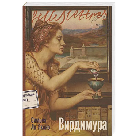 Зарубежная современная проза, книга Вирдимура купить по скидке