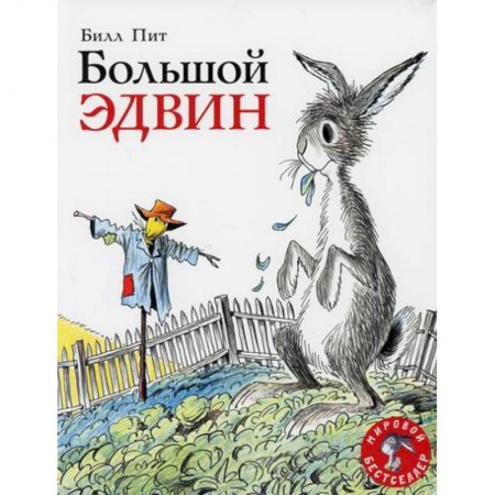 Эпос. Фольклор. Мифы, книга Большой Эдвин купить по скидке