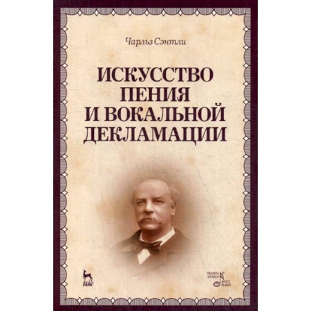 Музыка, книга Искусство пения и вокальной декламации купить по скидке