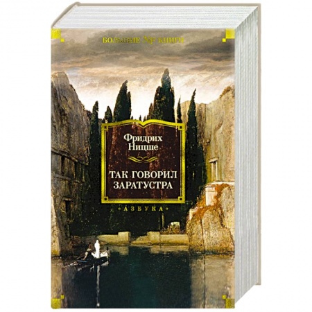 Философия, книга Так говорил Заратустра купить по скидке