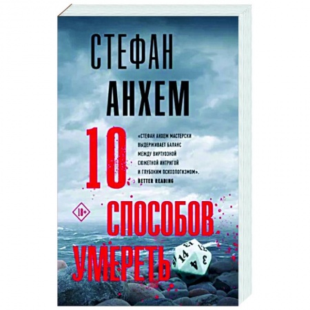 Зарубежный детектив, книга 10 способов умереть купить по скидке