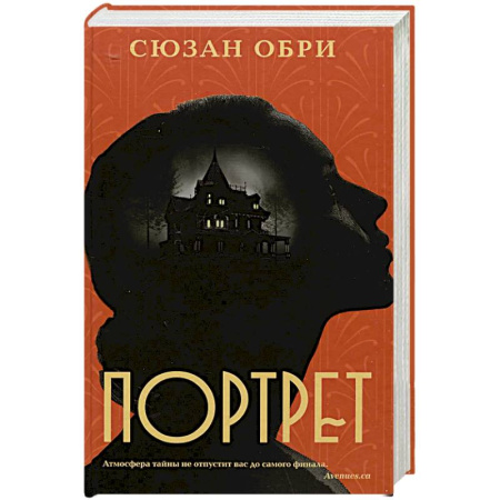 Зарубежный детектив, книга Портрет купить по скидке