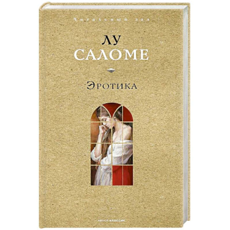 Соционика, книга Эротика купить по скидке