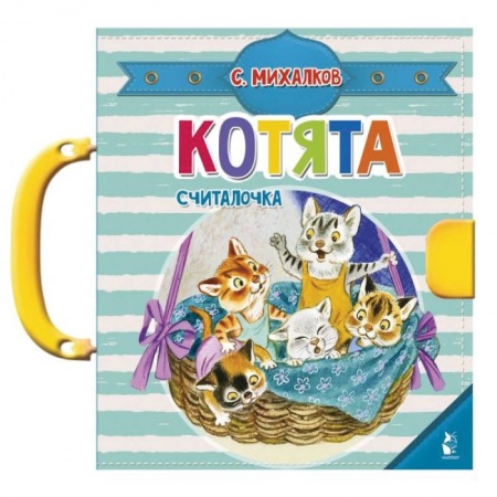 Книжки-мозаики, паззлы, книга Котята купить по скидке