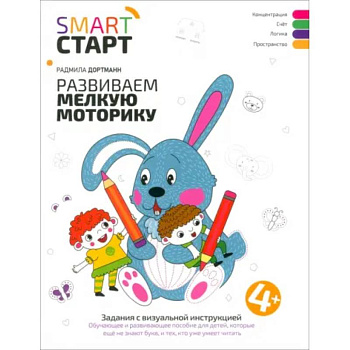 Развиваем мелкую моторику: задания с визуальной инструкцией Развиваем мелкую моторику: задания с визуальной инструкцией