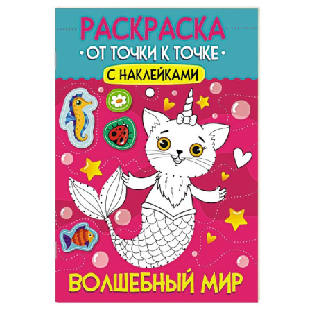 Кроссворды, головоломки, комиксы, книга Волшебный мир купить по скидке