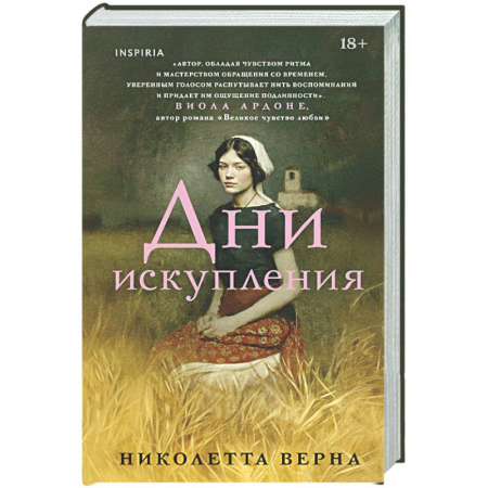 Зарубежная современная проза, книга Дни искупления купить по скидке