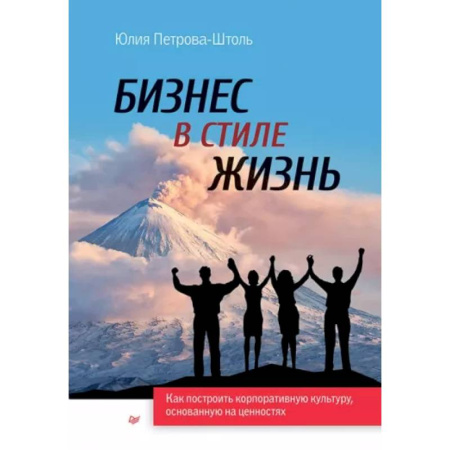 Управление персоналом, книга Бизнес в стиле жизнь купить по скидке