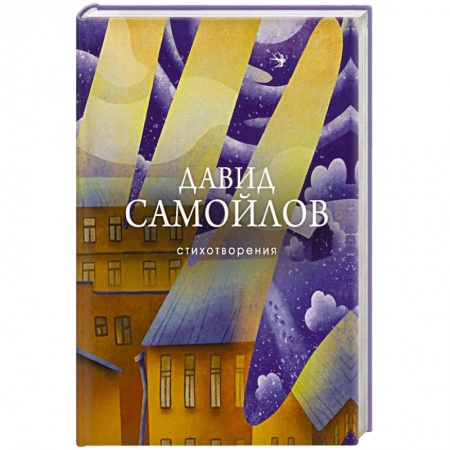 Русская поэзия, книга Стихотворения купить по скидке