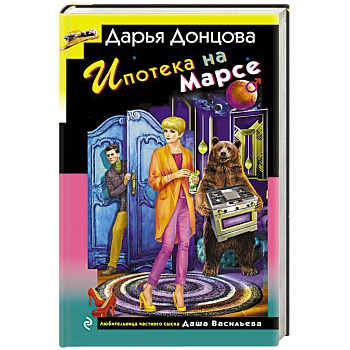 Ипотека на Марсе