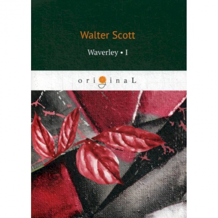 Чтение на английском языке, книга Waverley I купить по скидке