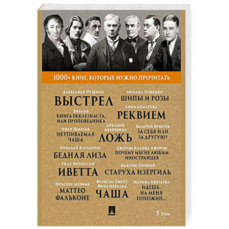 Русская классика, книга Джером Дж. К. Почему мы не любим иностранцев / А. С. Пушкин. Выстрел / М. Горький. Старуха Изергиль / А. А. Ахматова. Реквием. Т. 5. купить по скидке