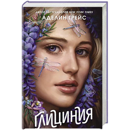 Зарубежное фэнтези, книга Глициния купить по скидке