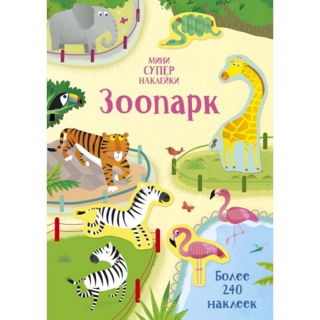 Книжки с наклейками, книга Зоопарк купить по скидке