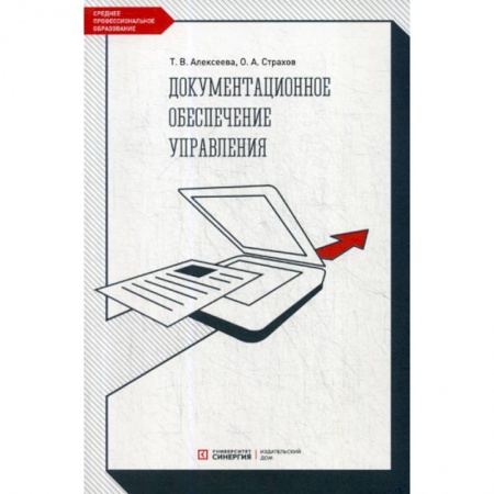 Кадровый менеджмент, книга Документационное обеспечение управления купить по скидке
