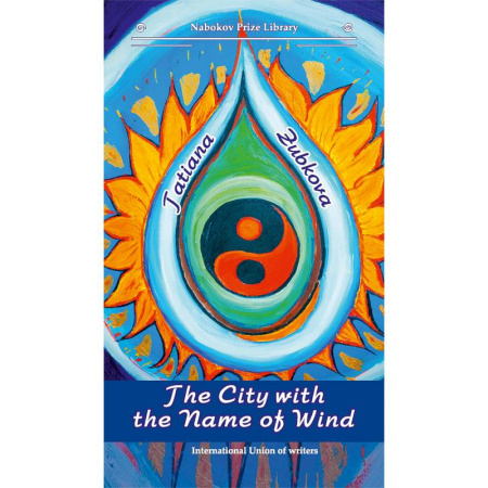 Чтение на английском языке, книга The City with the Name of Wind купить по скидке