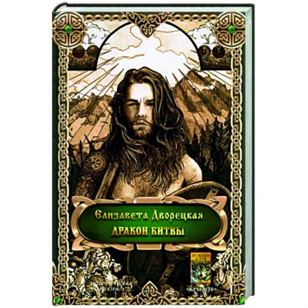 Русская фантастика, книга Дракон битвы купить по скидке