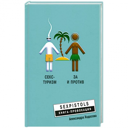 Книги, книга Секс - туризм купить по скидке