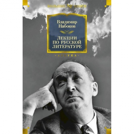 Литература, книга Лекции по русской литературе купить по скидке