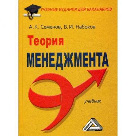 Общий менеджмент, книга Теория менеджмента купить по скидке