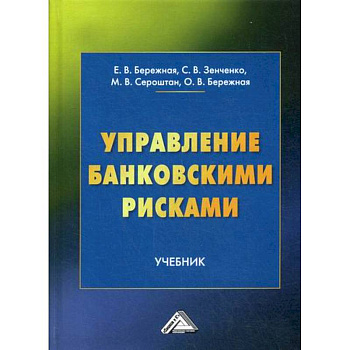Управление банковскими рисками