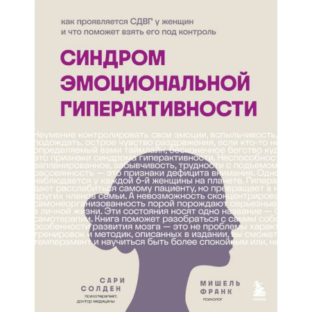 Психиатрия. Психопатология. Сексопатология, книга Синдром эмоциональной гиперактивности купить по скидке