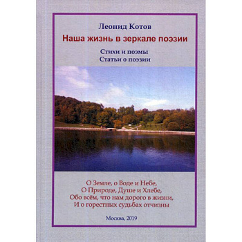 Наша жизнь в зеркале поэзии