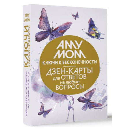 Гадания по картам. Пасьянсы, книга Ключи к бесконечности. Дзен-карты для ответов на любые вопросы купить по скидке