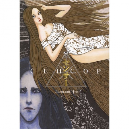 Комиксы. Манга, книга Сенсор купить по скидке