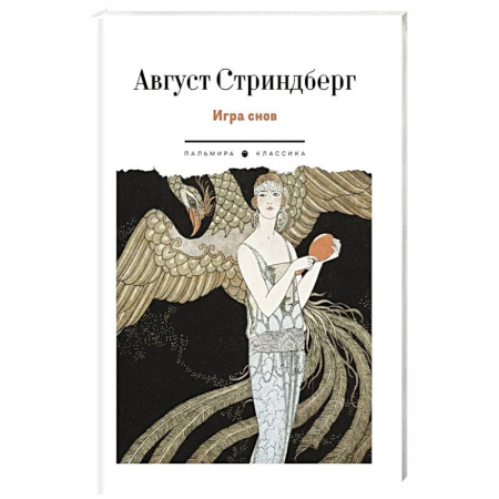 Зарубежная современная проза, книга Игра снов купить по скидке
