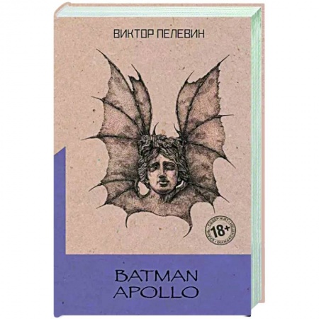 Русская современная проза, книга Batman Apollo купить по скидке