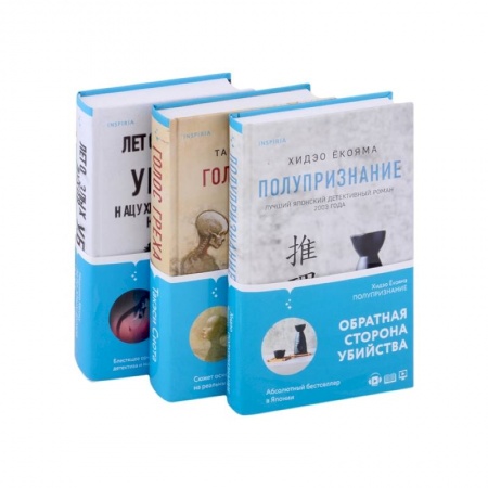 Зарубежный детектив, книга Тьма в Стране восходящего солнца: Полупризнание. Голос греха. Лето злых духов убумэ купить по скидке