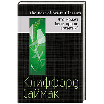 Что может быть проще времени?