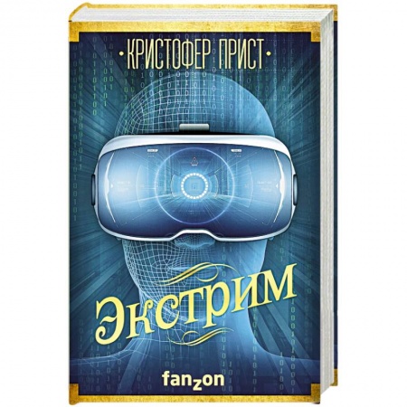 Зарубежное фэнтези, книга Экстрим купить по скидке