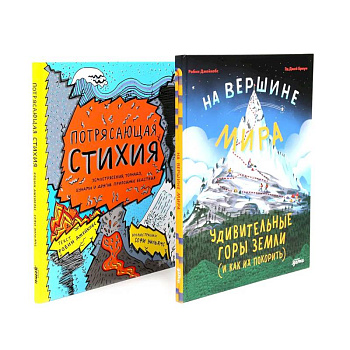 На вершине мира: удивительные горы Земли. Потрясающая стихия: землетрясения, торнадо, цунами