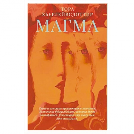 Зарубежная современная проза, книга Магма купить по скидке