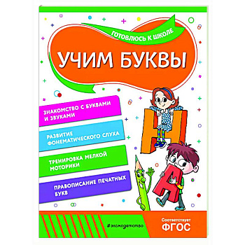 Учим буквы Учим буквы