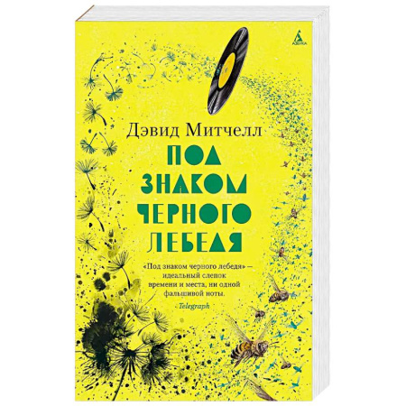 Зарубежная современная проза, книга Под знаком черного лебедя купить по скидке