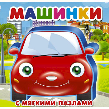 Машинки