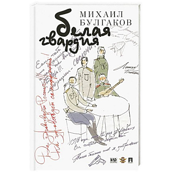 Белая гвардия