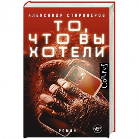 Русская современная проза, книга То, что вы хотели купить по скидке