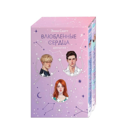 Зарубежный любовный роман, книга Комплект из 2 книг: Влюбленные сердца: Дотянуться до звезды. Зажечь небеса купить по скидке