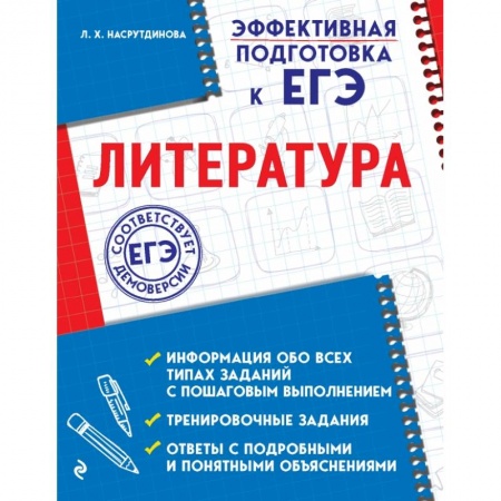 Школьникам и абитуриентам, книга Литература купить по скидке
