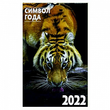 Календарь на спирали. Символ года 2. на 2022 год