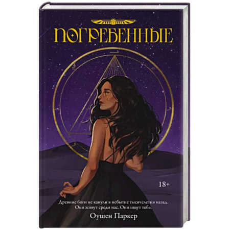 Русское фэнтези, книга Погребенные купить по скидке