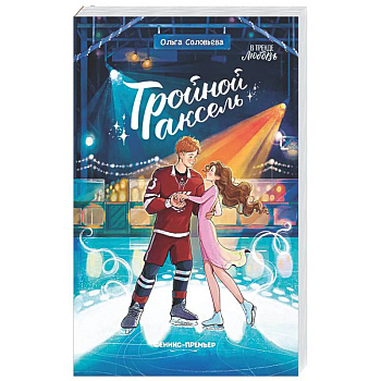 Тройной аксель