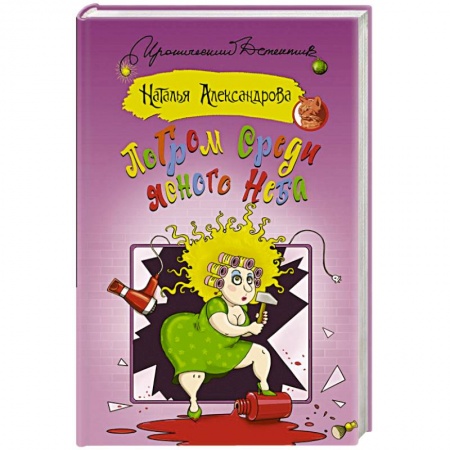Отечественный женский детектив, книга Погром среди ясного неба купить по скидке