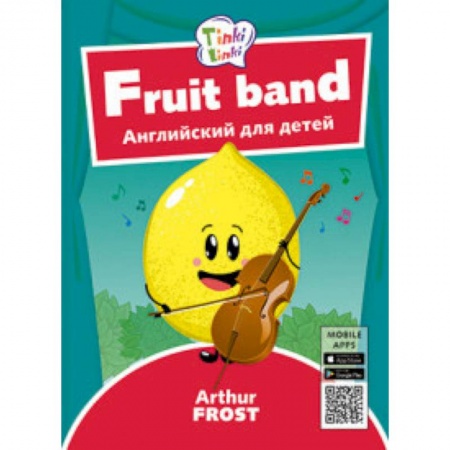 Чтение на английском языке, книга Fruit band. Фруктовый оркестр. Английский для детей купить по скидке