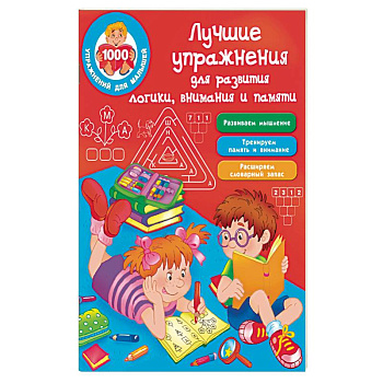 Лучшие упражнения для развития логики, внимания и памяти