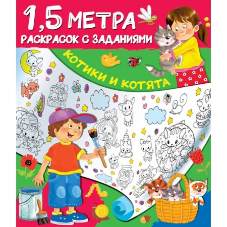 Животные. Птицы. Растения, книга Котики и котята купить по скидке